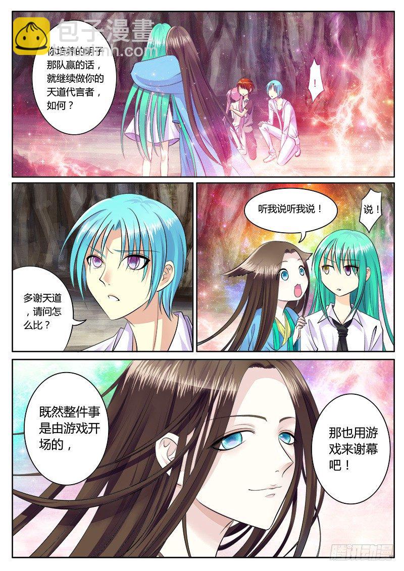 🍴君临臣下 第150集 天选之人 第10页