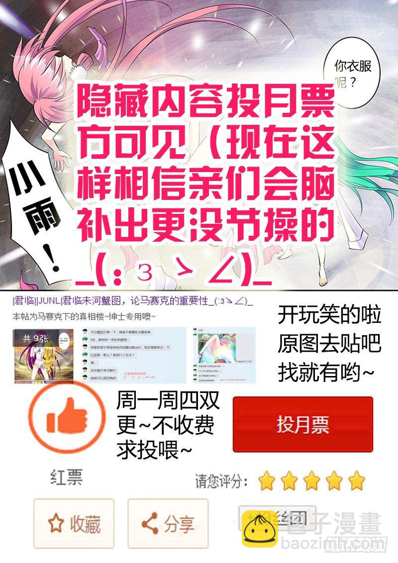 🍴君临臣下 第150集 天选之人 第11页