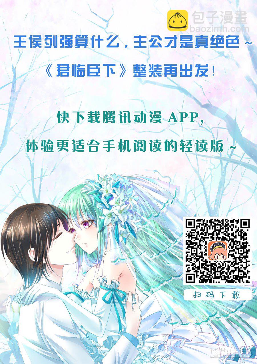 🍴君临臣下 第150集 天选之人 第12页