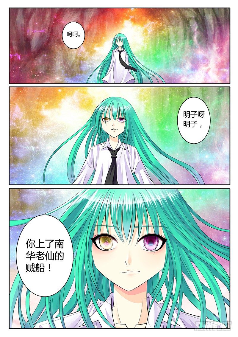 🍴君临臣下 第150集 天选之人 第2页