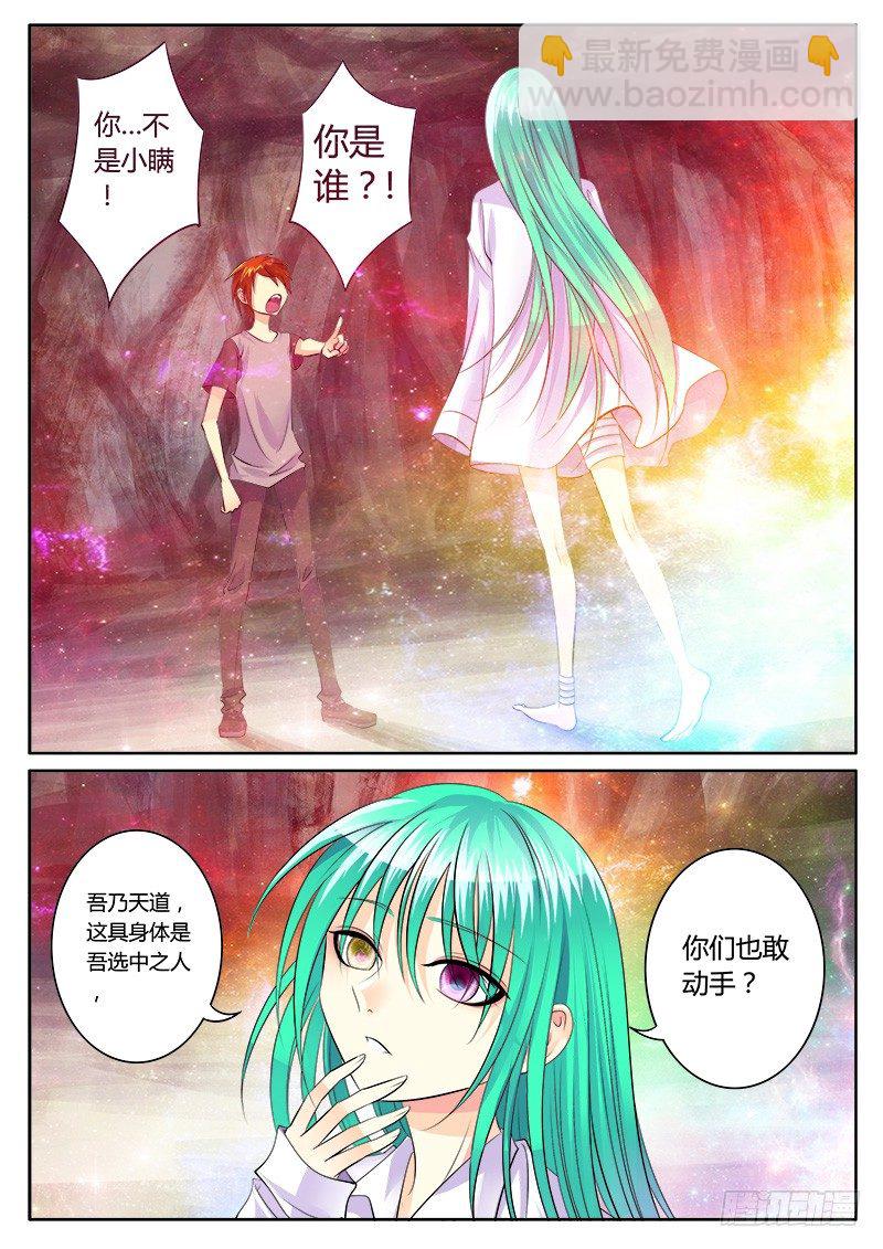 🍴君临臣下 第150集 天选之人 第3页
