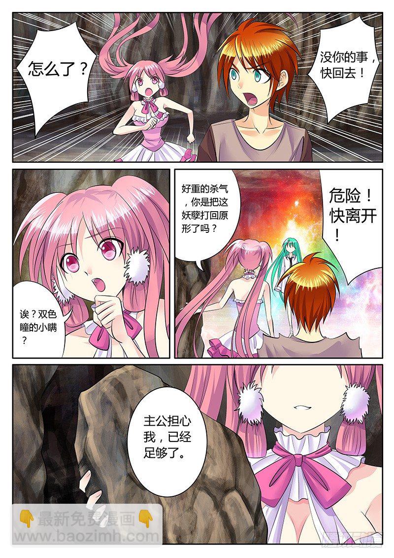 🍴君临臣下 第150集 天选之人 第4页
