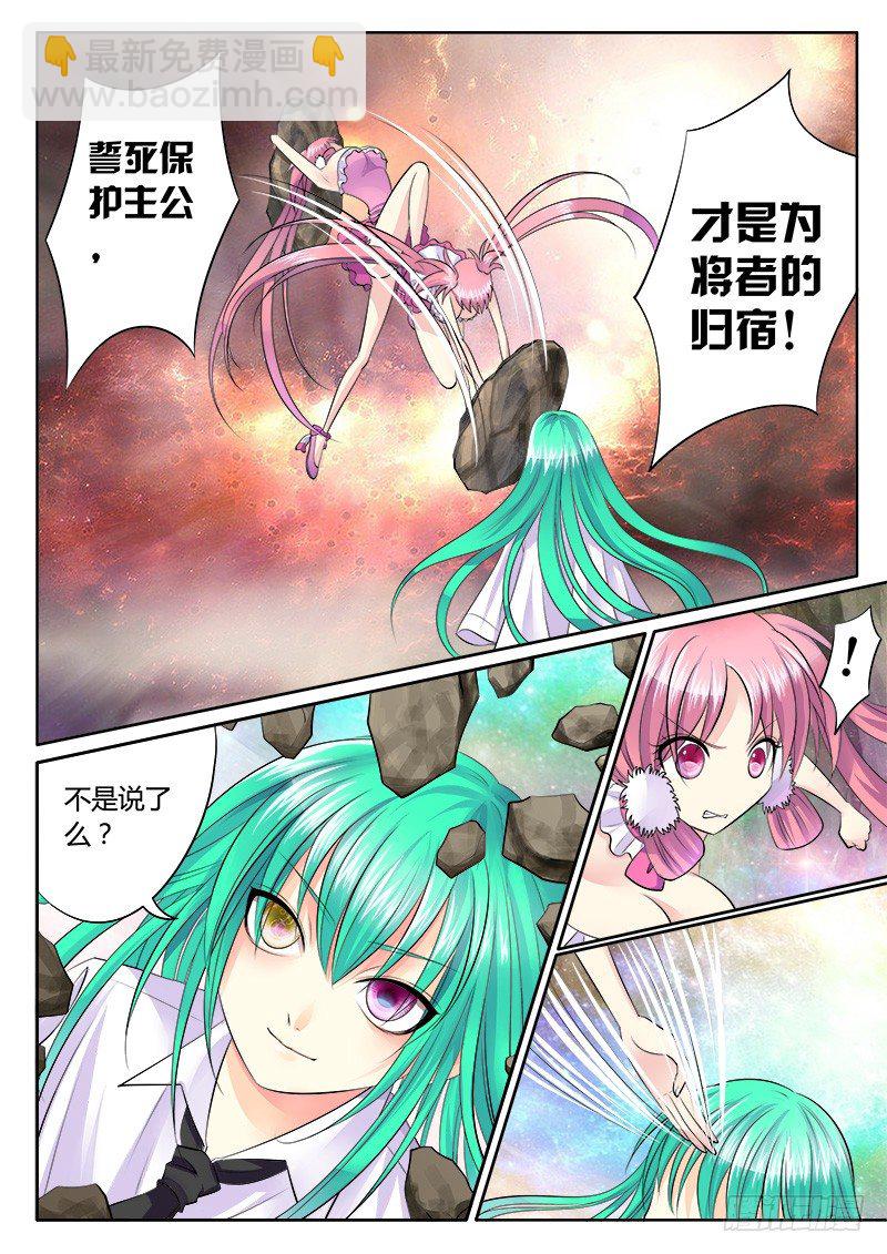 🍴君临臣下 第150集 天选之人 第5页