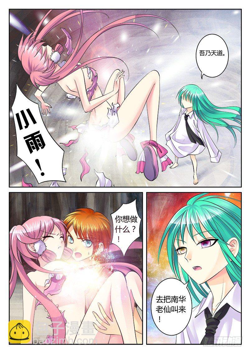 🍴君临臣下 第150集 天选之人 第6页