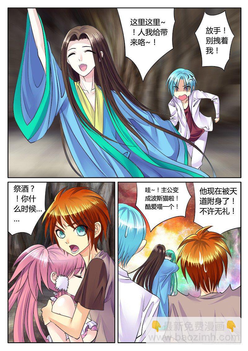 🍴君临臣下 第150集 天选之人 第7页