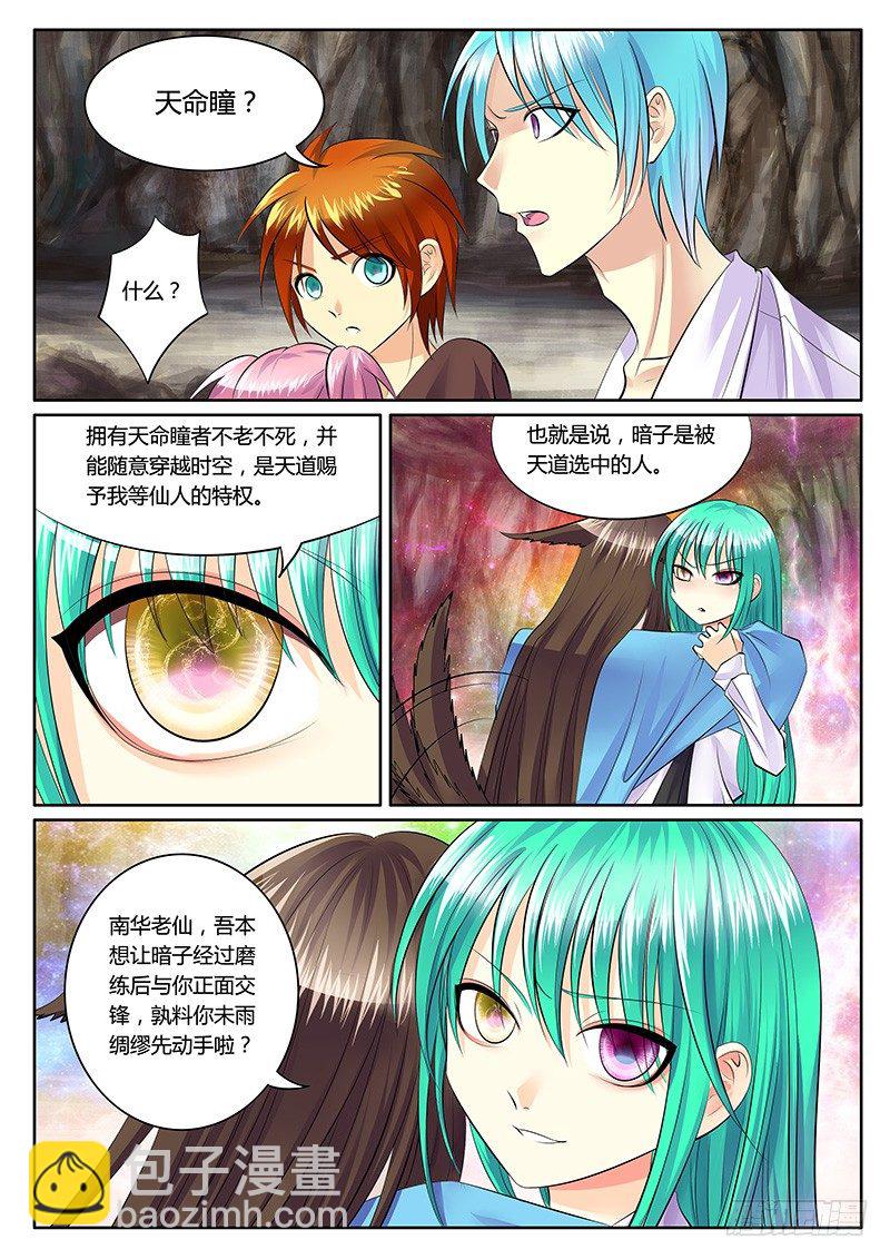 🍴君临臣下 第150集 天选之人 第8页