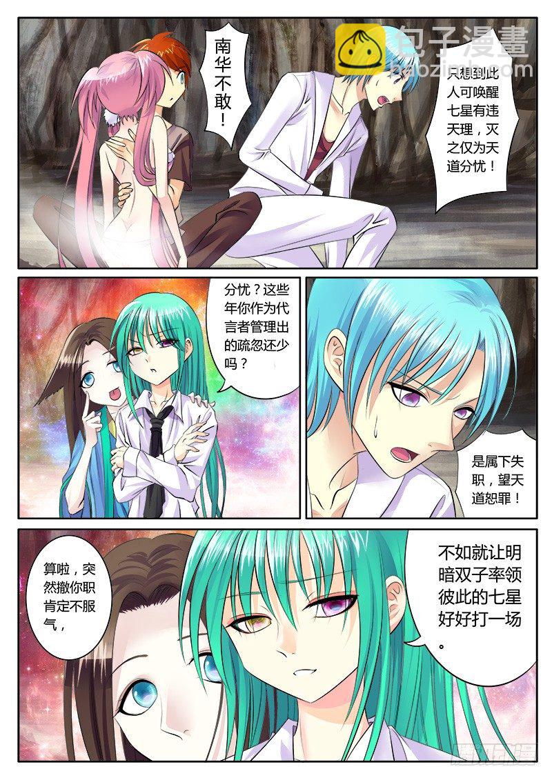 🍴君临臣下 第150集 天选之人 第9页