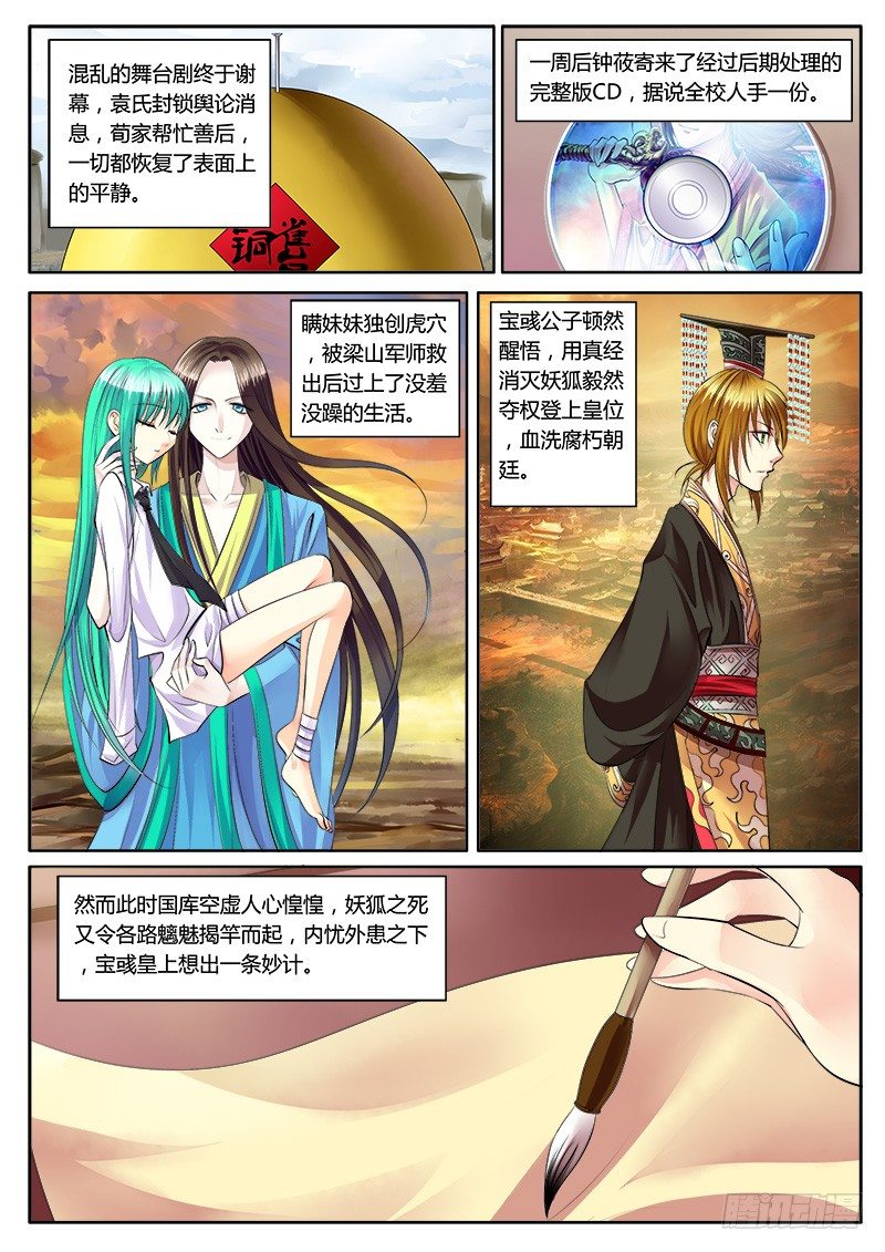 🍴君临臣下 第152集 喜大普奔 第2页