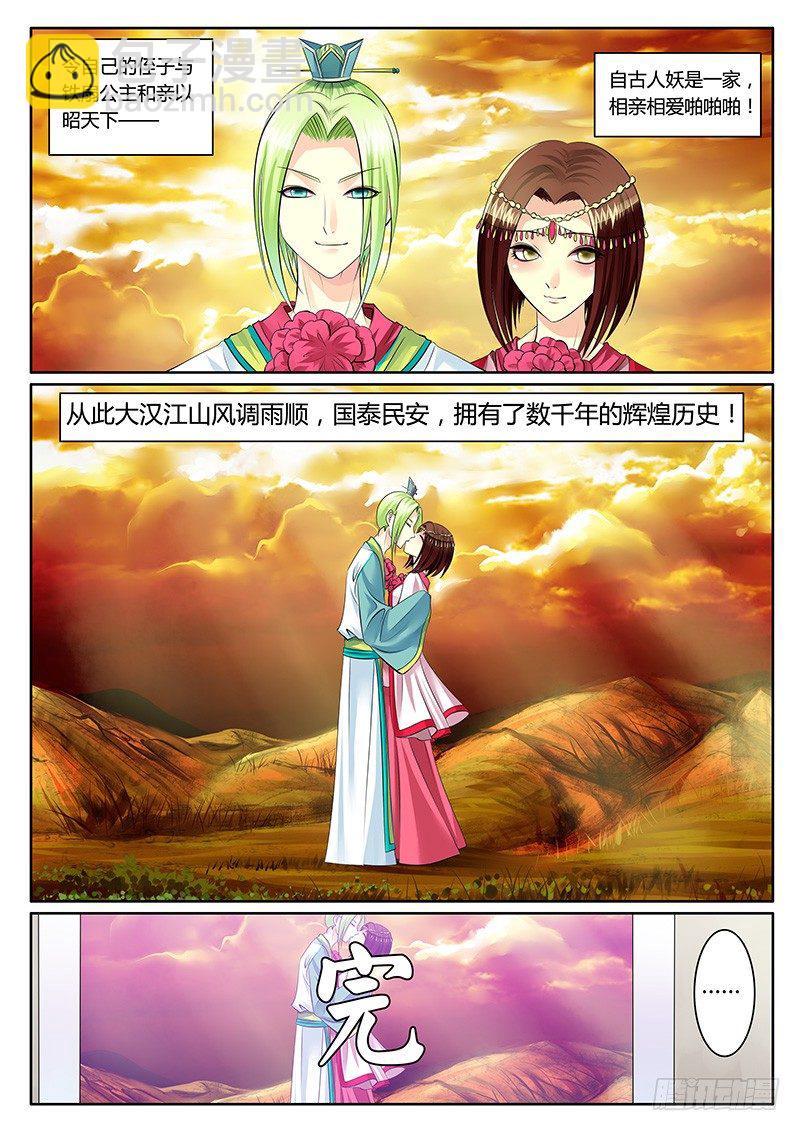 🍴君临臣下 第152集 喜大普奔 第3页