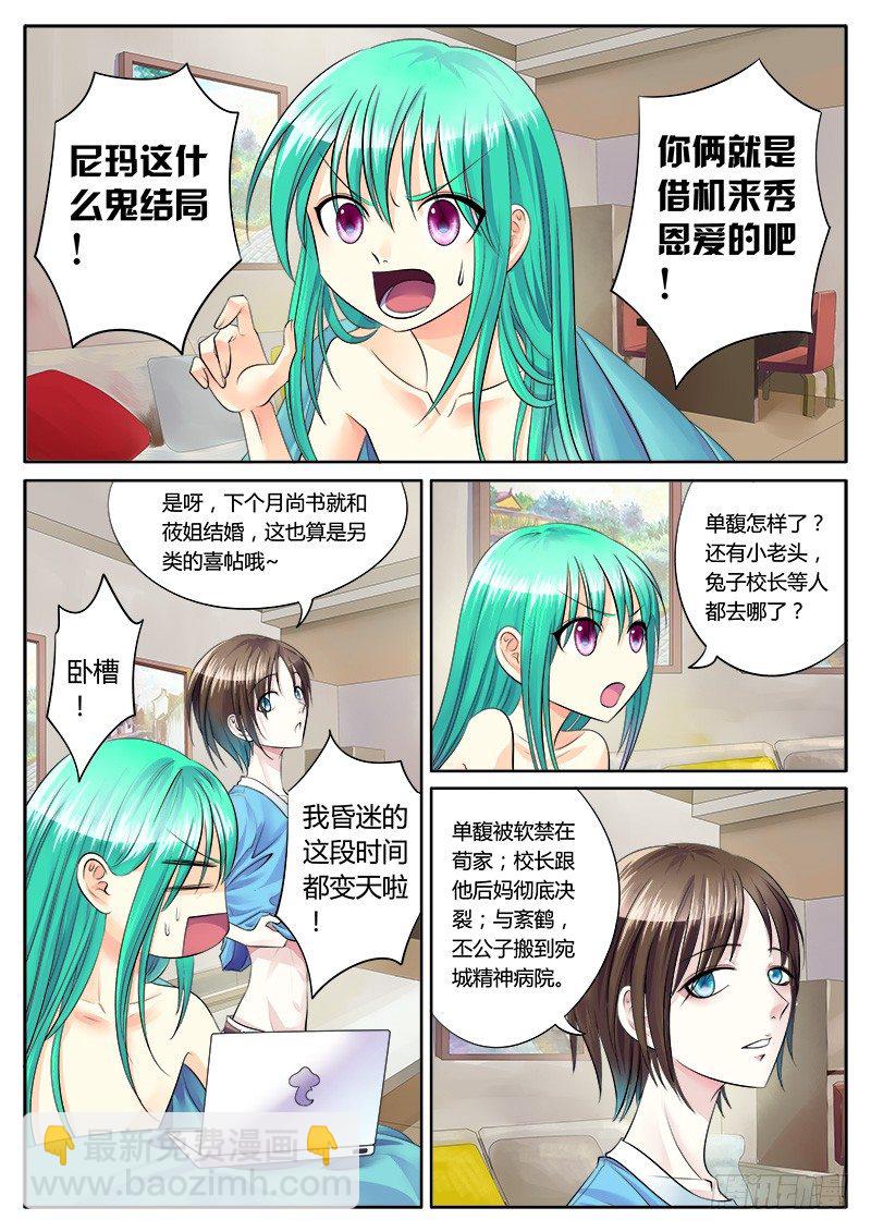 🍴君临臣下 第152集 喜大普奔 第4页