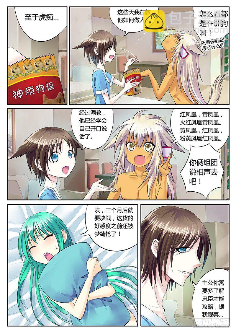 🍴君临臣下 第152集 喜大普奔 第5页