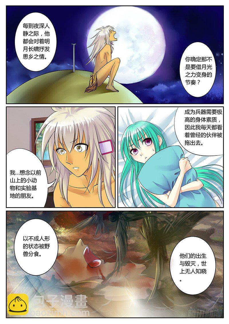 🍴君临臣下 第152集 喜大普奔 第6页