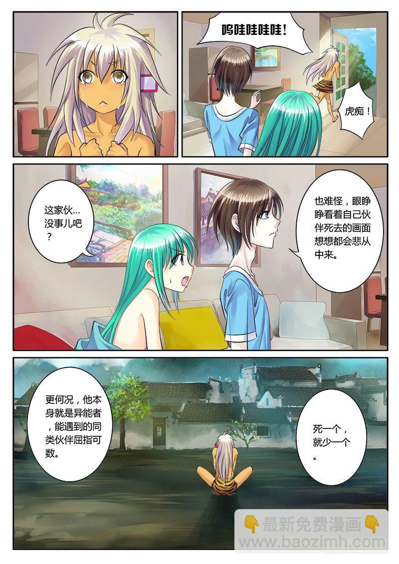 🍴君临臣下 第152集 喜大普奔 第7页