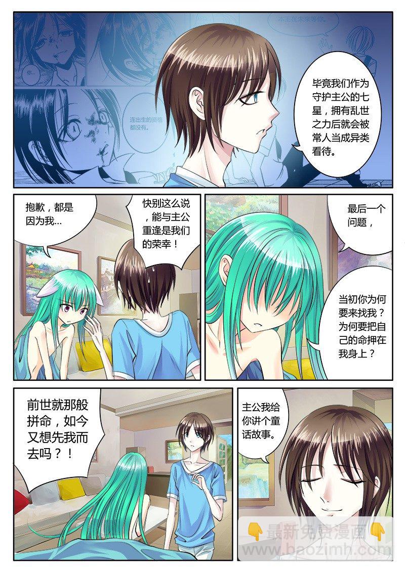 🍴君临臣下 第152集 喜大普奔 第8页