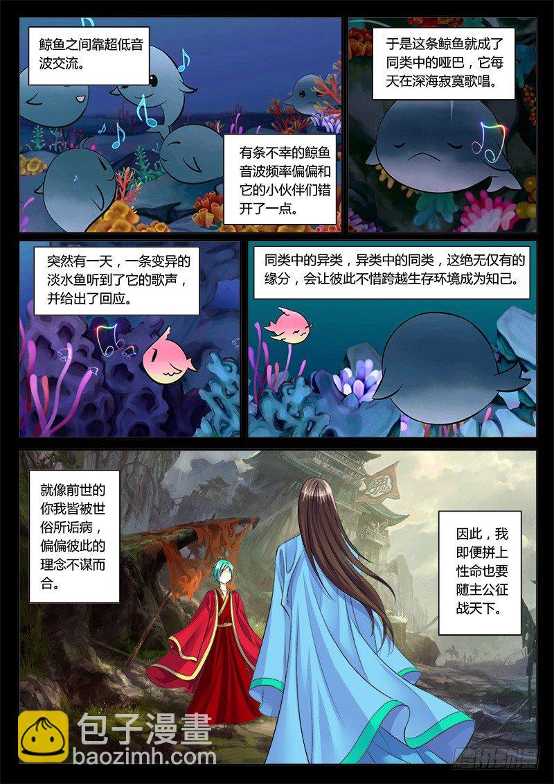 🍴君临臣下 第152集 喜大普奔 第9页