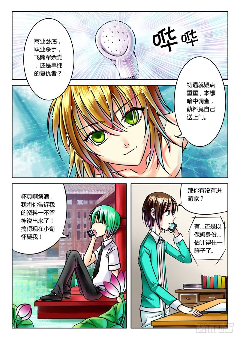 🍴君临臣下 第38集 暴君贤臣 第1页