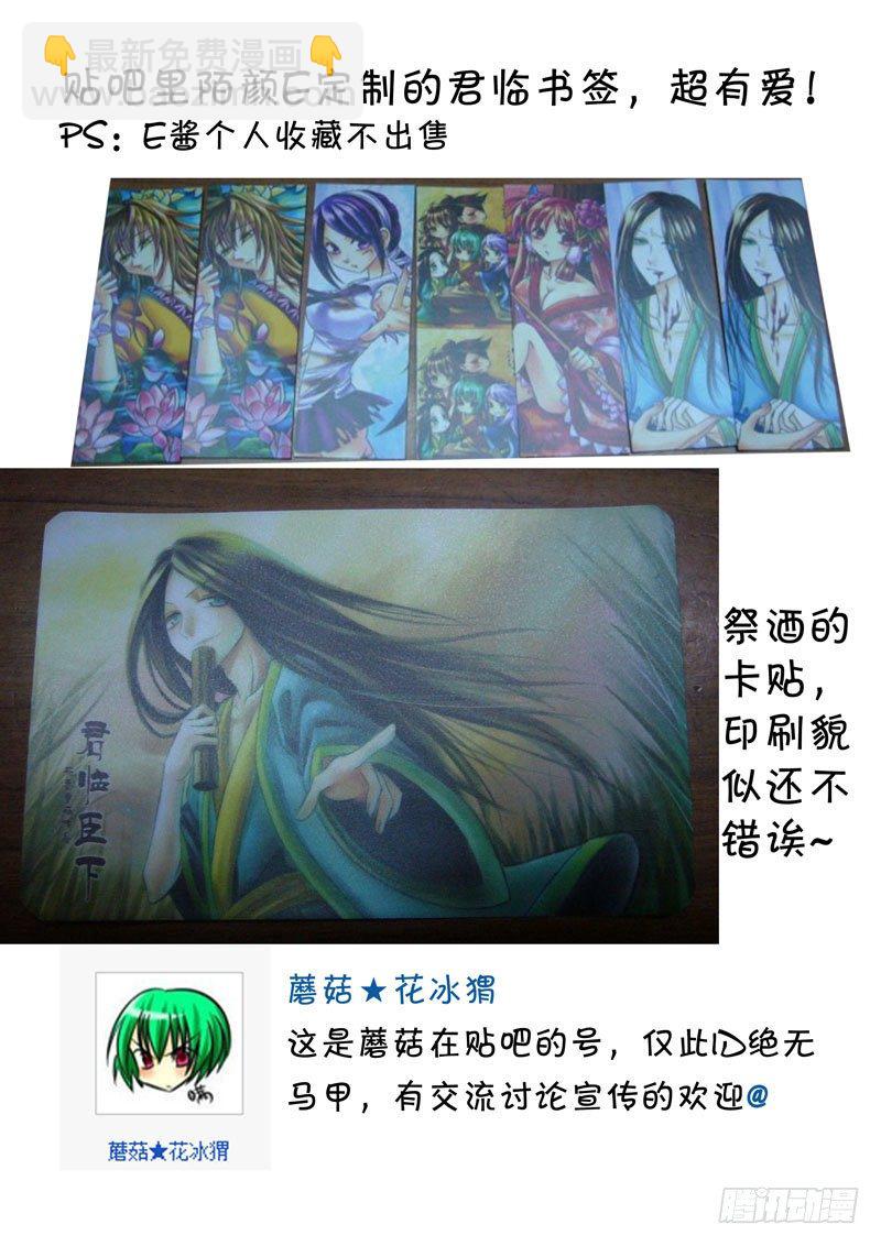 🍴君临臣下 第38集 暴君贤臣 第11页