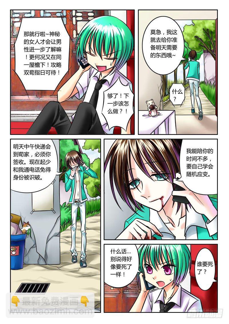 🍴君临臣下 第38集 暴君贤臣 第2页
