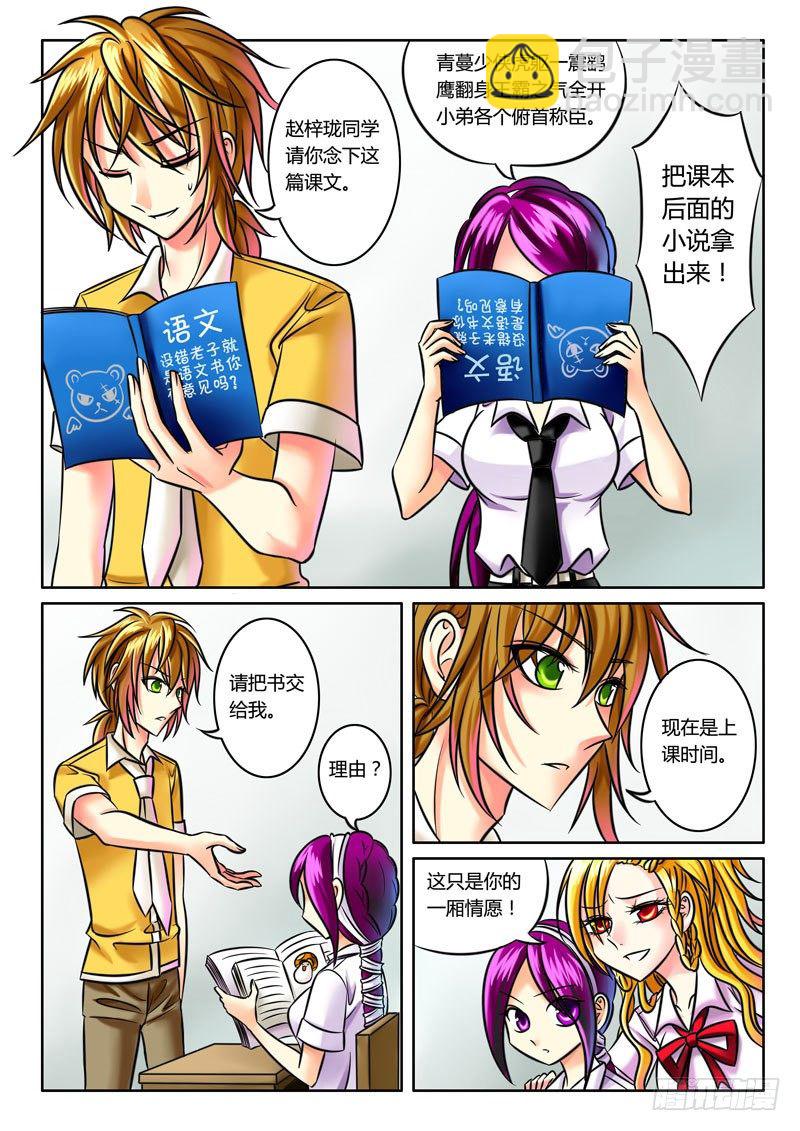 🍴君临臣下 第38集 暴君贤臣 第4页