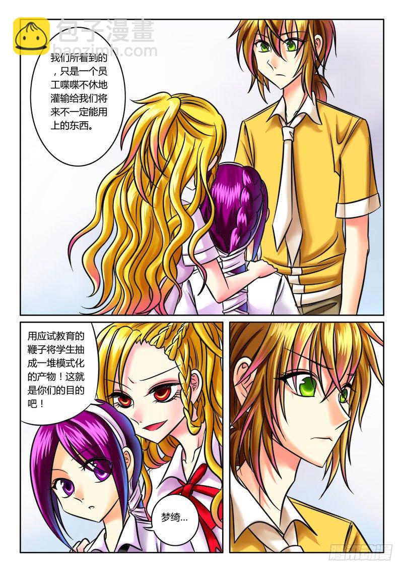 🍴君临臣下 第38集 暴君贤臣 第5页