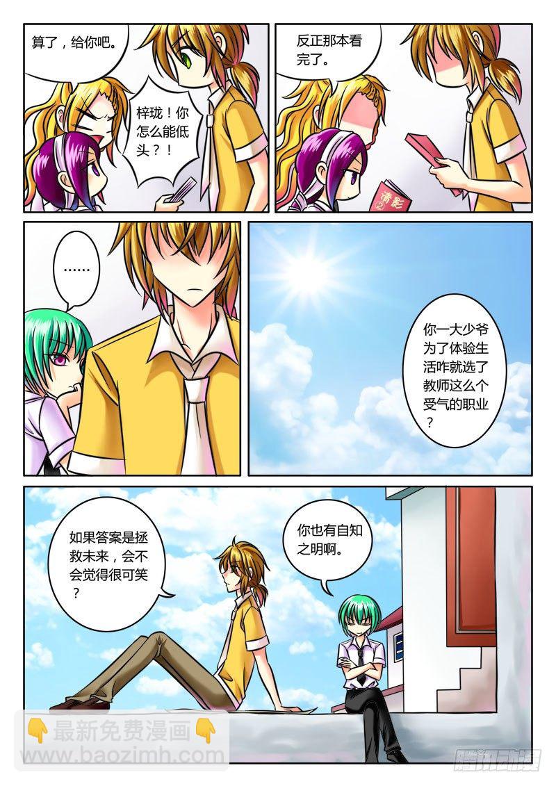 🍴君临臣下 第38集 暴君贤臣 第6页