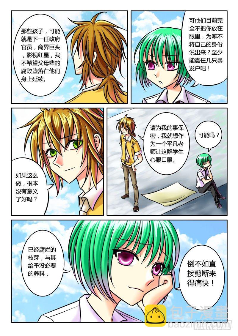 🍴君临臣下 第38集 暴君贤臣 第7页