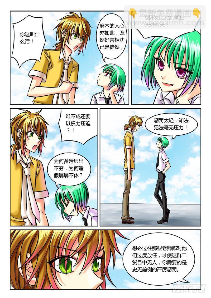 🍴君临臣下 第38集 暴君贤臣 第8页