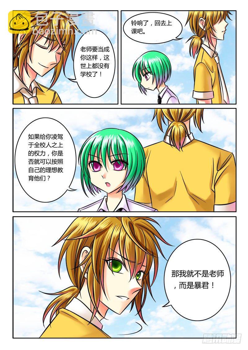 🍴君临臣下 第38集 暴君贤臣 第9页