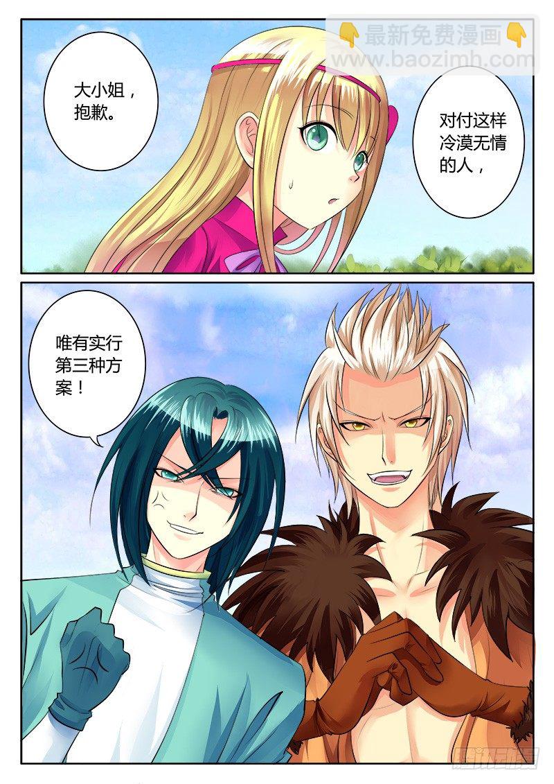 🍴君临臣下 第154集 死缠烂打 第10页