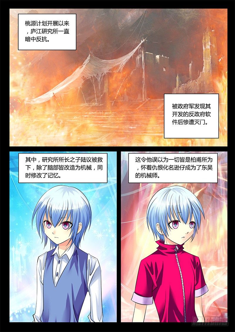 🍴君临臣下 第154集 死缠烂打 第2页