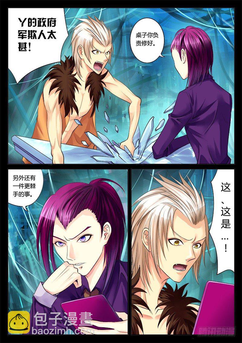 🍴君临臣下 第154集 死缠烂打 第3页