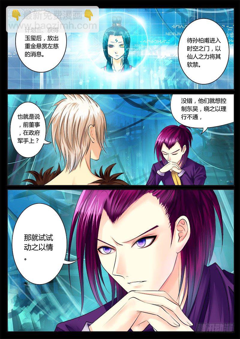 🍴君临臣下 第154集 死缠烂打 第4页