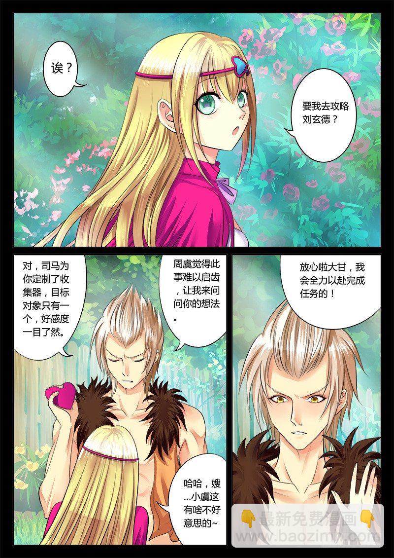 🍴君临臣下 第154集 死缠烂打 第5页