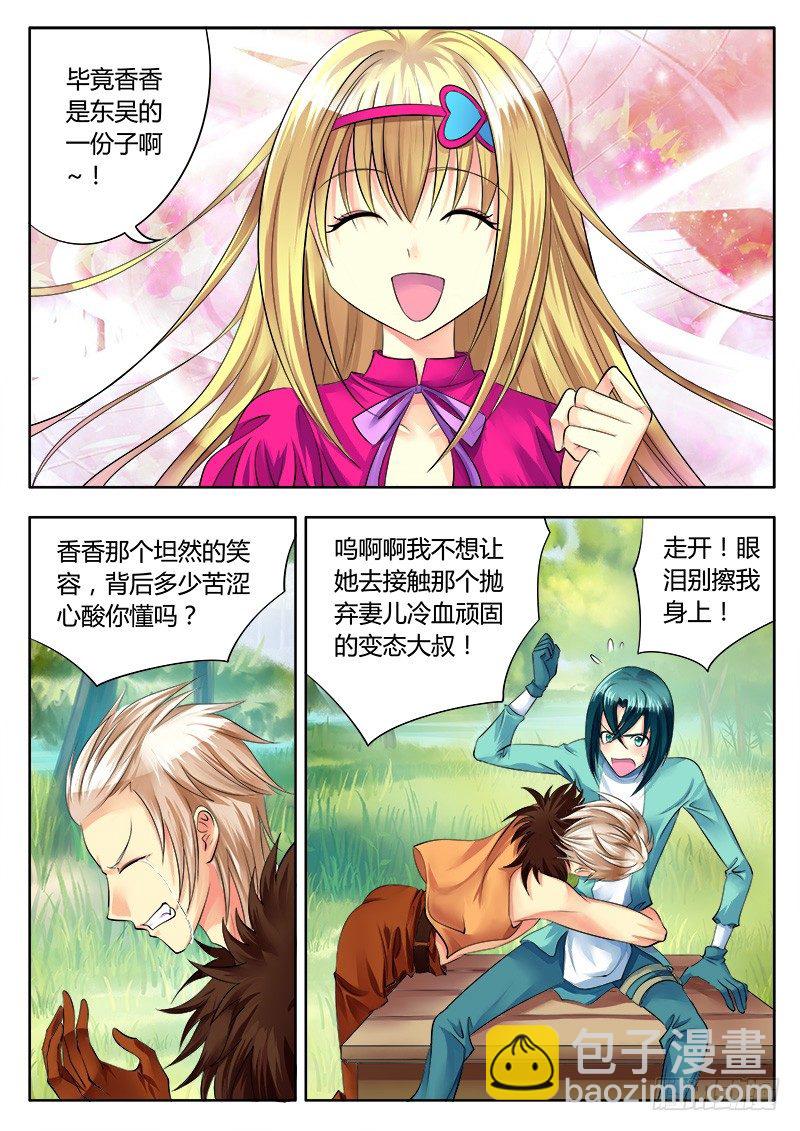 🍴君临臣下 第154集 死缠烂打 第6页