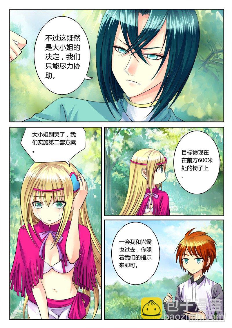🍴君临臣下 第154集 死缠烂打 第7页