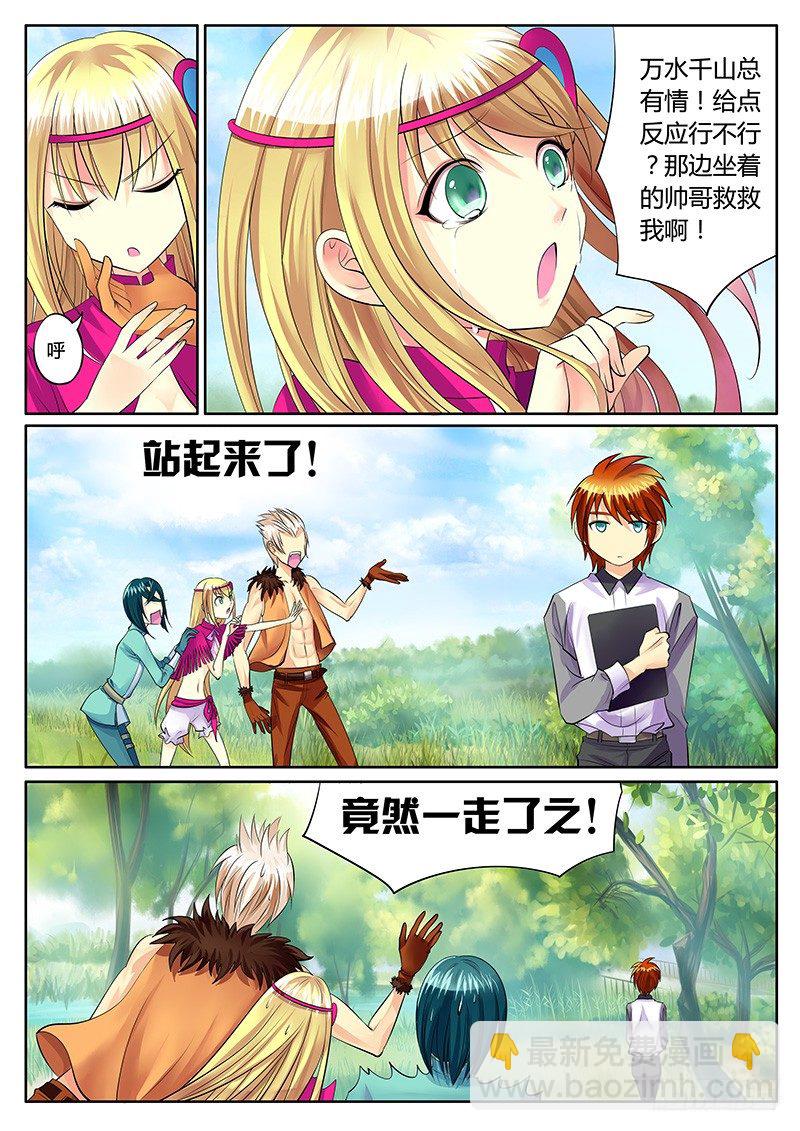 🍴君临臣下 第154集 死缠烂打 第9页