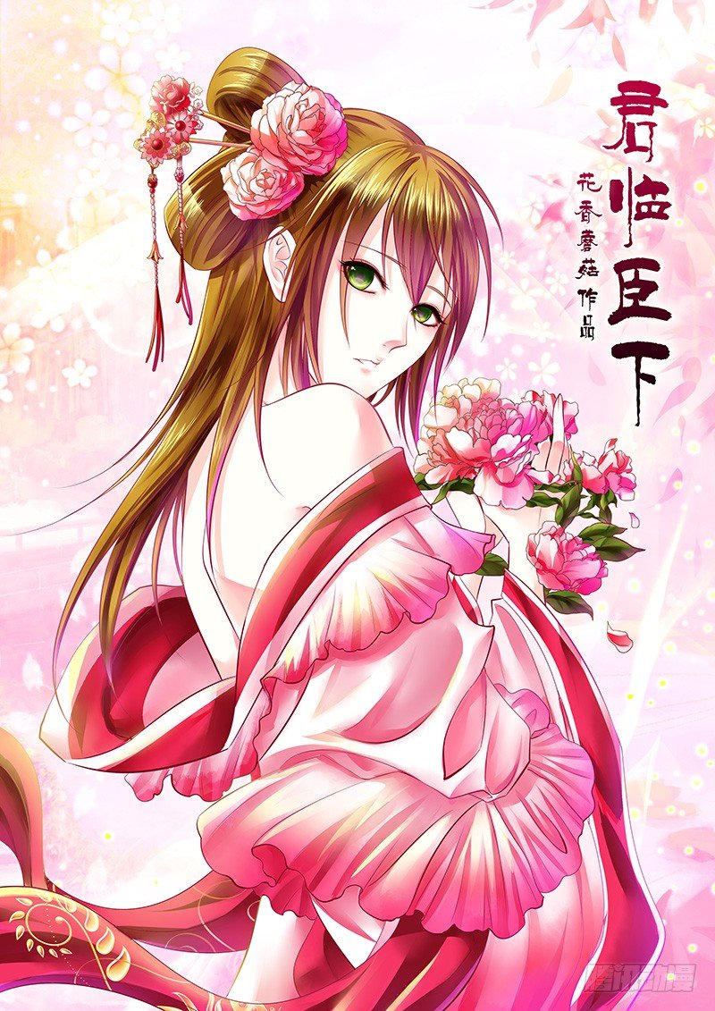🍴君临臣下 第156集 霸王硬上 第1页