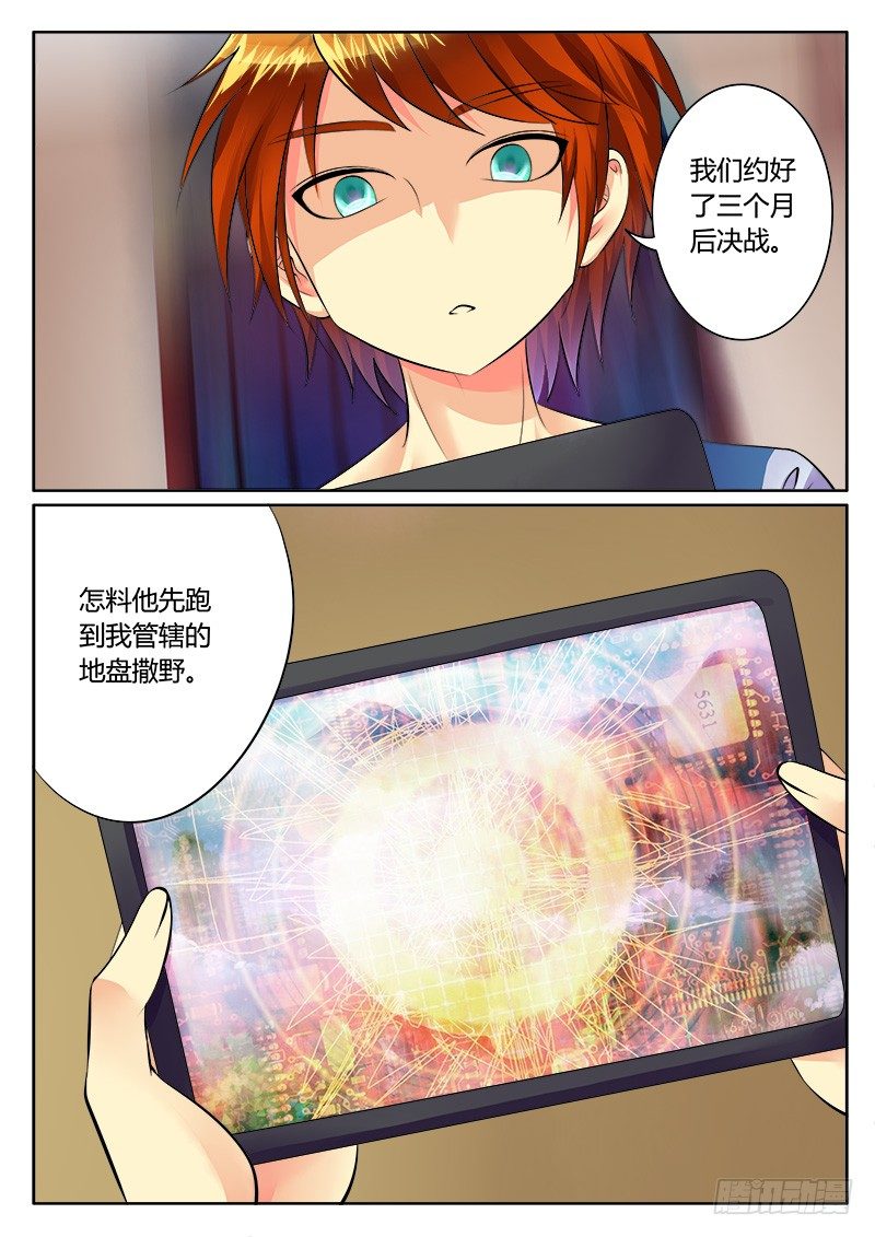 🍴君临臣下 第156集 霸王硬上 第11页