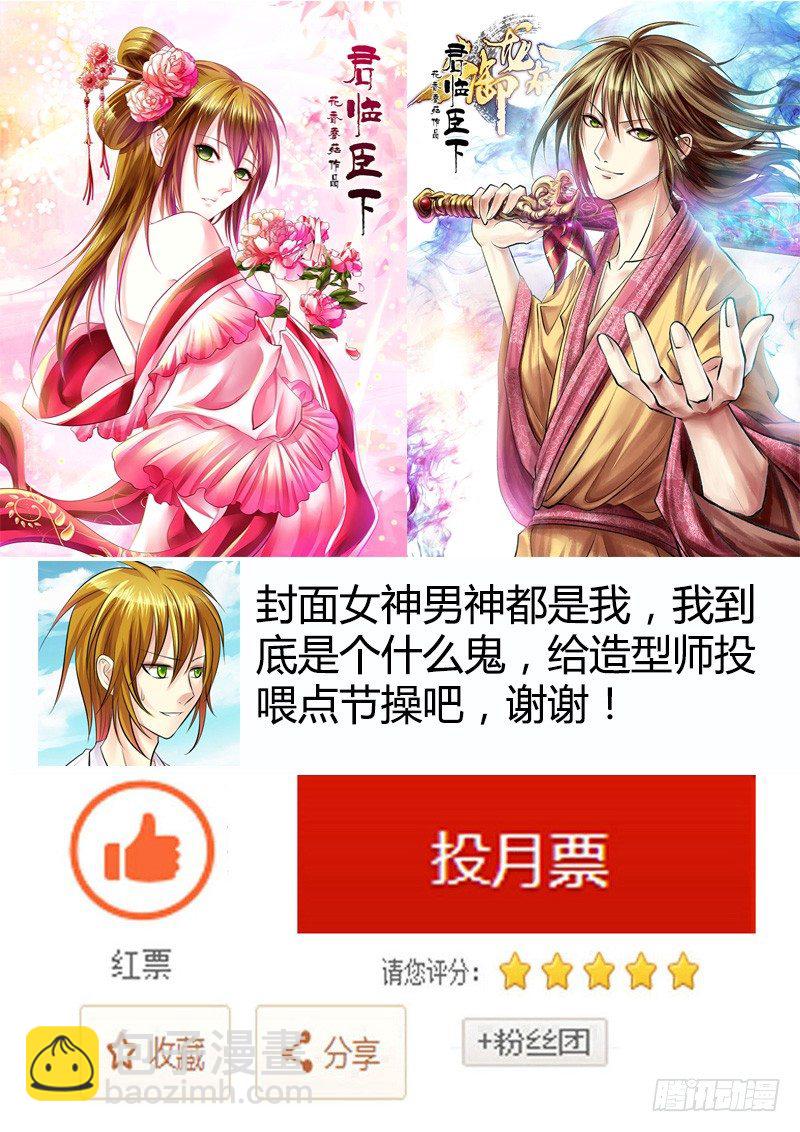 🍴君临臣下 第156集 霸王硬上 第16页