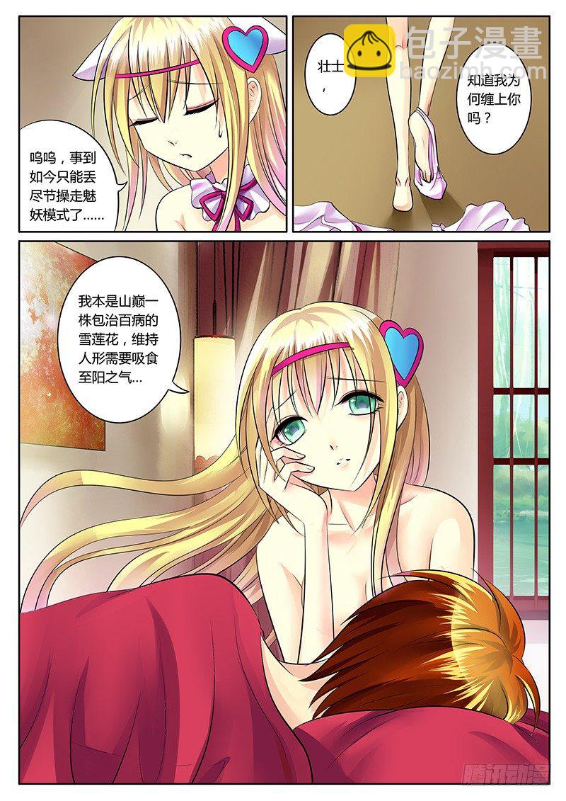 🍴君临臣下 第156集 霸王硬上 第5页