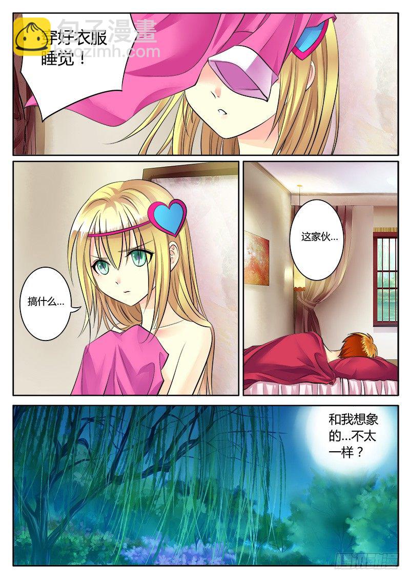 🍴君临臣下 第156集 霸王硬上 第7页