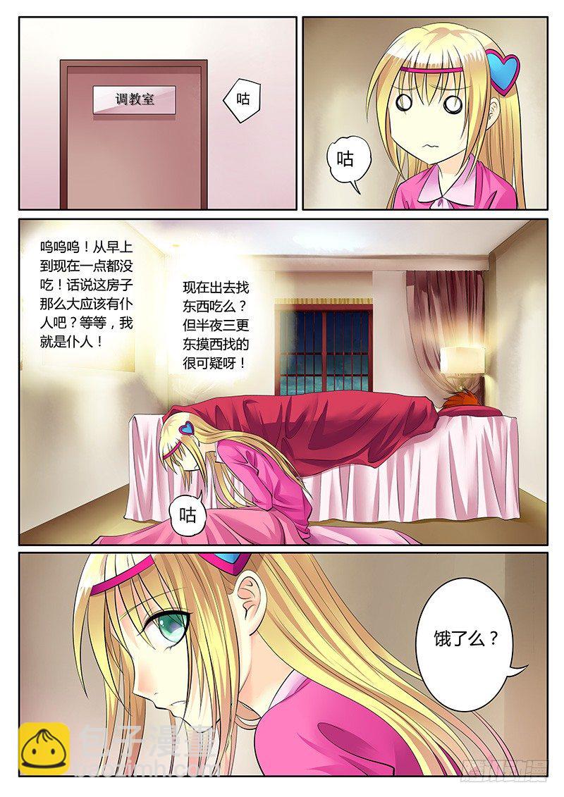 🍴君临臣下 第156集 霸王硬上 第8页