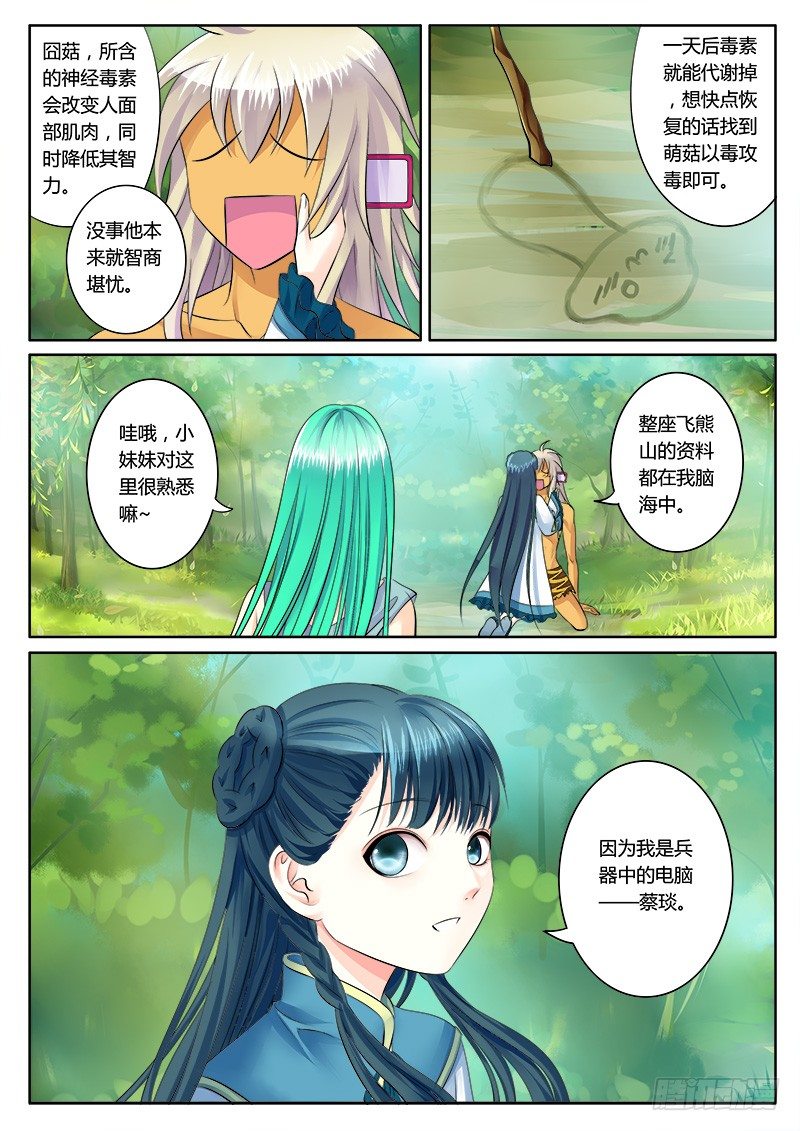 🍴君临臣下 第158集 杀神降临 第1页