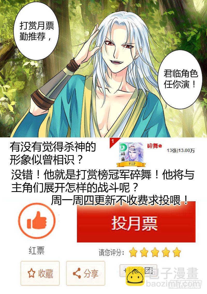 🍴君临臣下 第158集 杀神降临 第13页