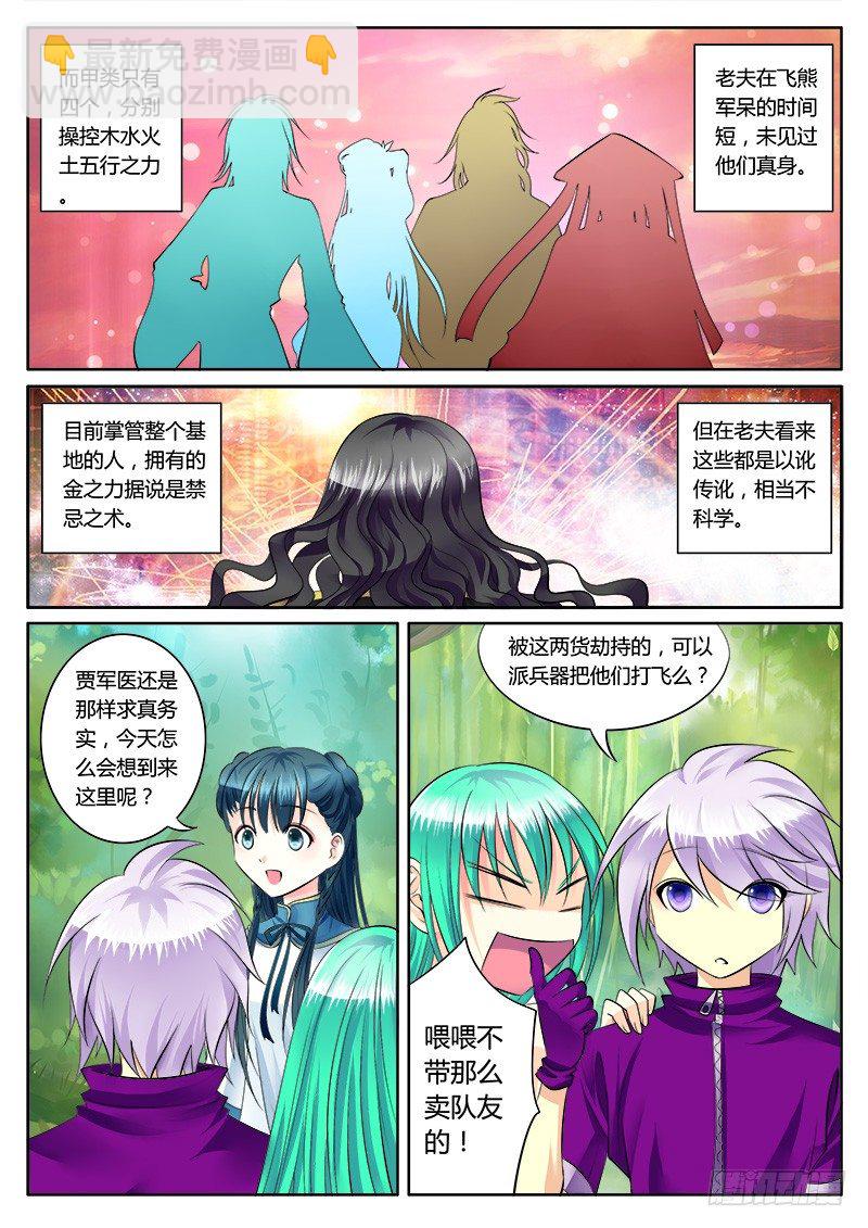 🍴君临臣下 第158集 杀神降临 第3页
