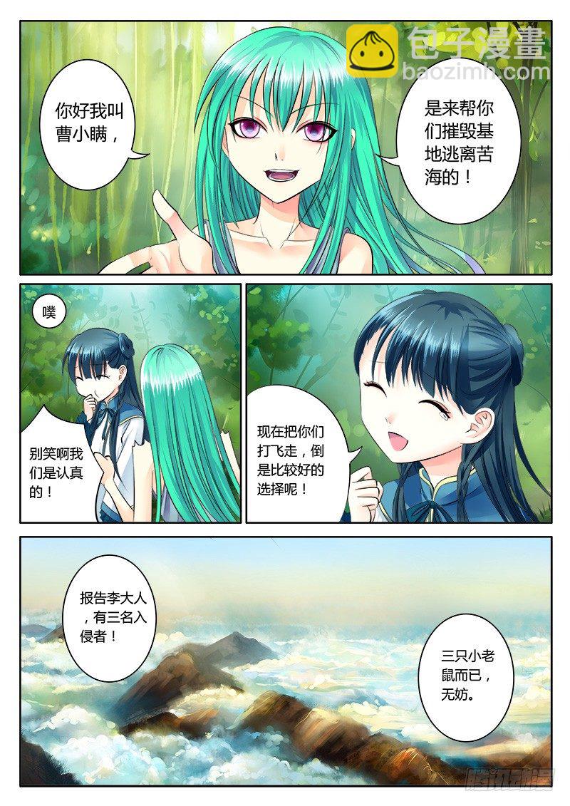 🍴君临臣下 第158集 杀神降临 第4页