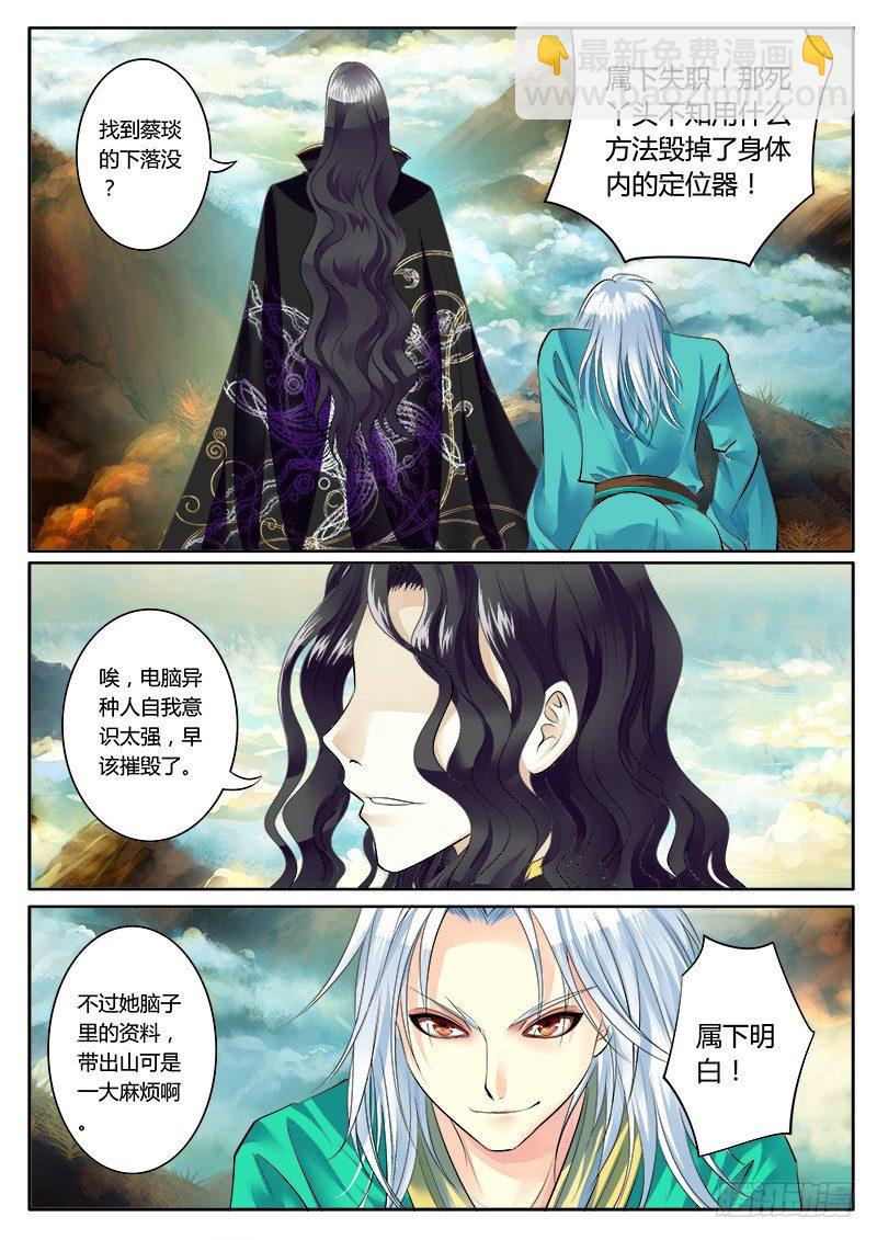 🍴君临臣下 第158集 杀神降临 第5页