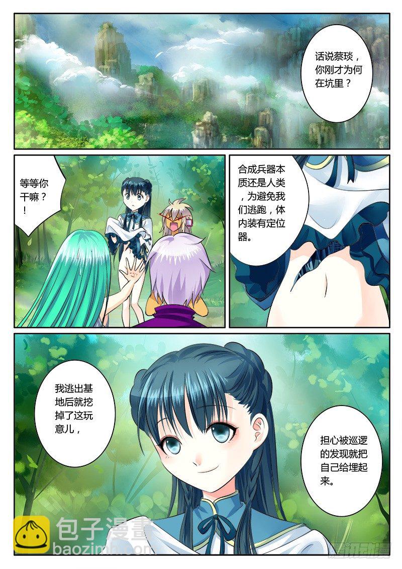 🍴君临臣下 第158集 杀神降临 第6页
