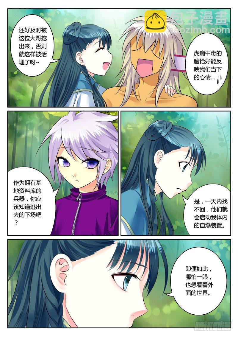 🍴君临臣下 第158集 杀神降临 第7页