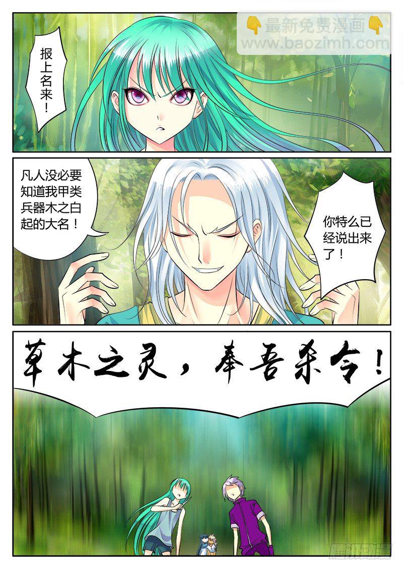 🍴君临臣下 第158集 杀神降临 第9页